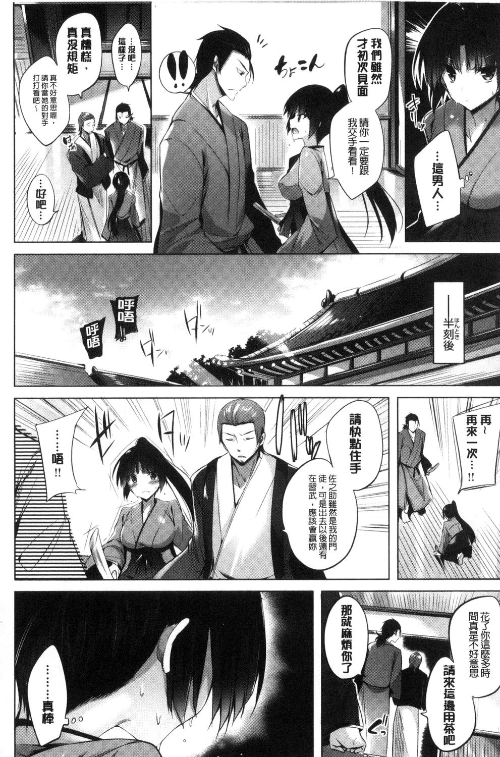 Suki Suki Machine Gun! - Page 117