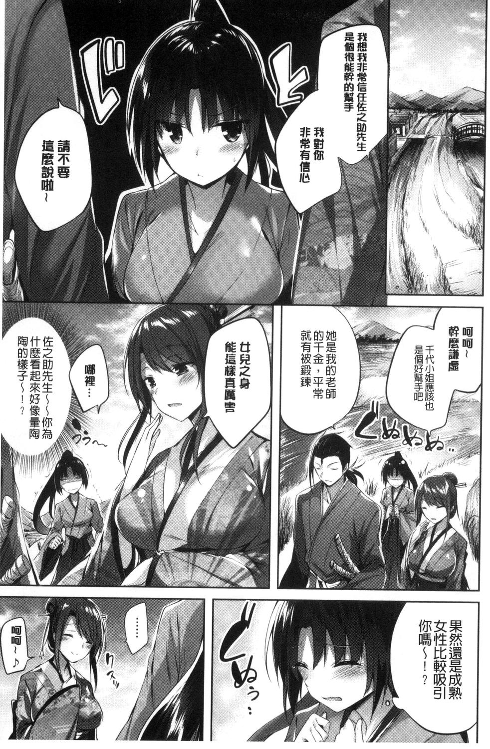 Suki Suki Machine Gun! - Page 136