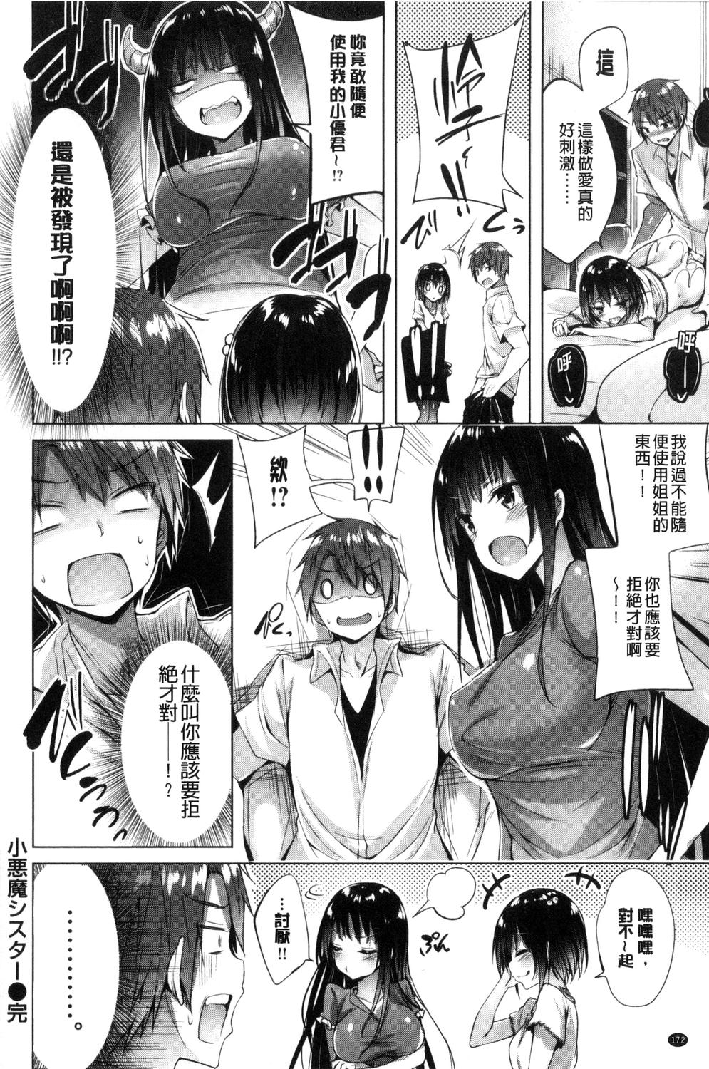 Suki Suki Machine Gun! - Page 173