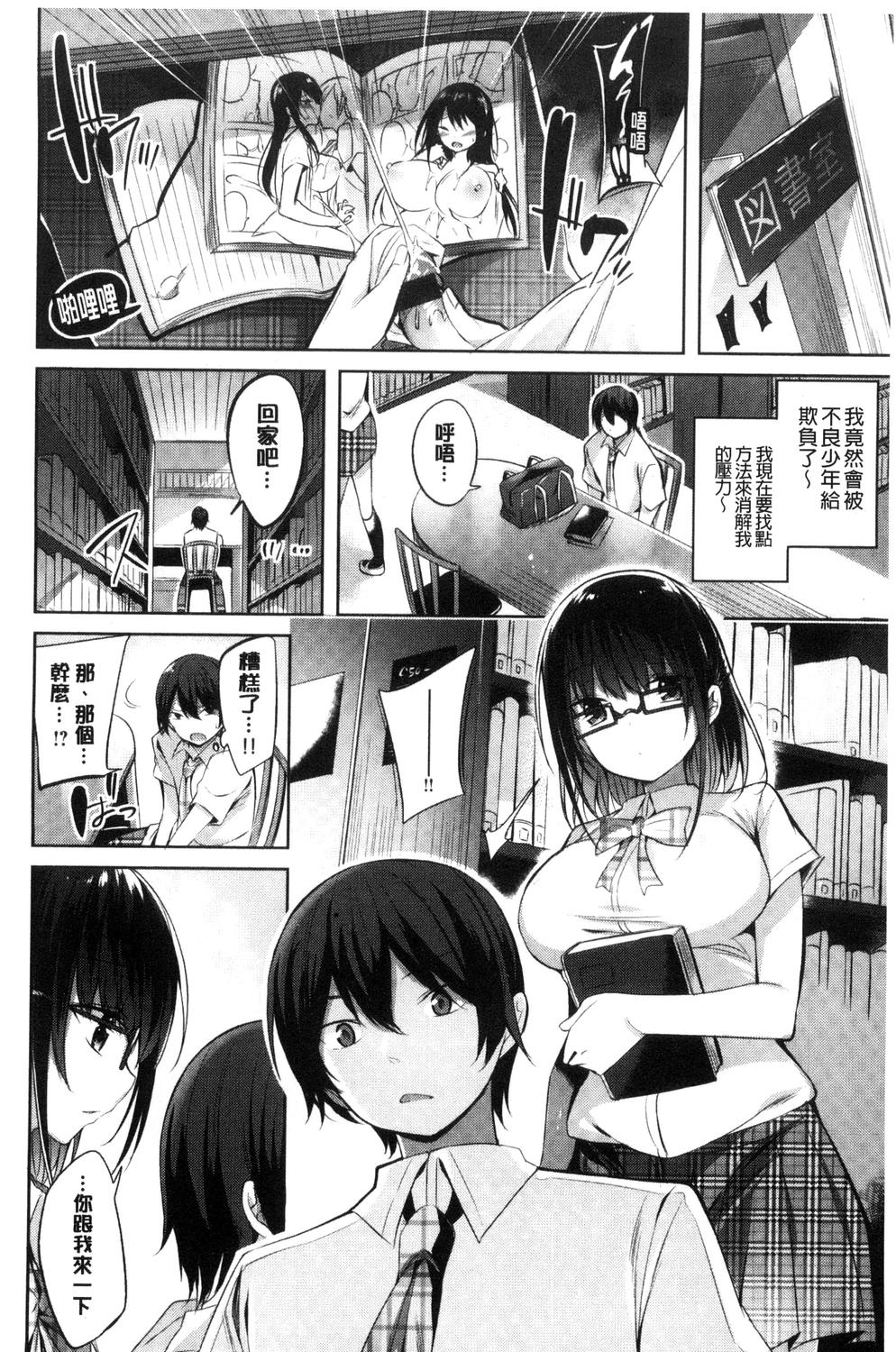 Suki Suki Machine Gun! - Page 175