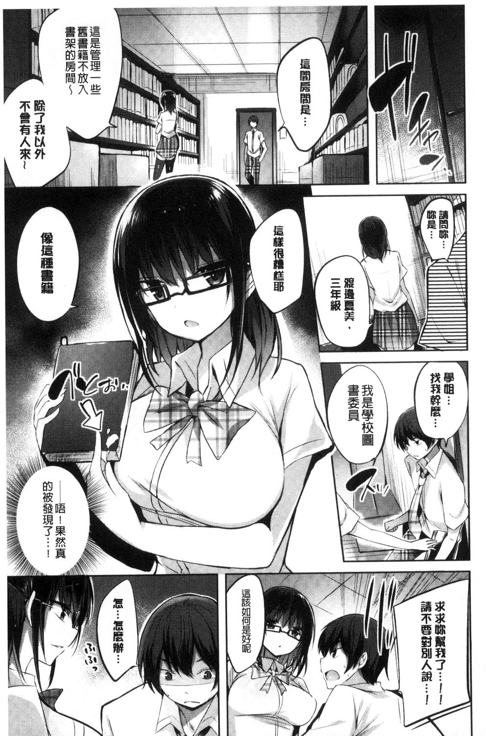 Suki Suki Machine Gun! - Page 176