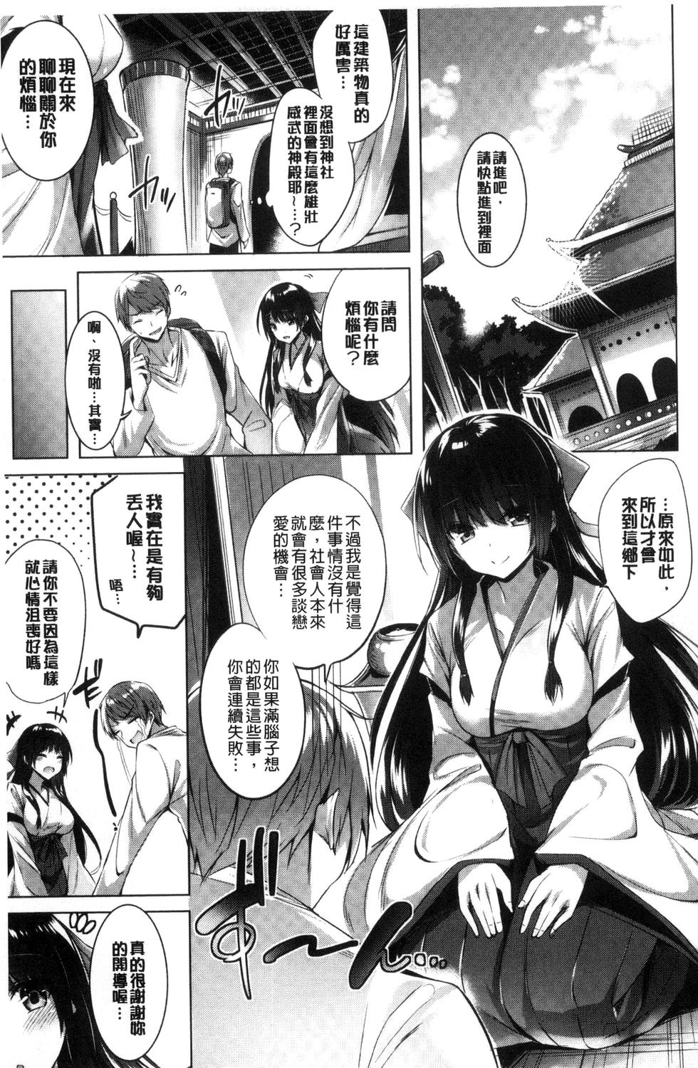 Suki Suki Machine Gun! - Page 80