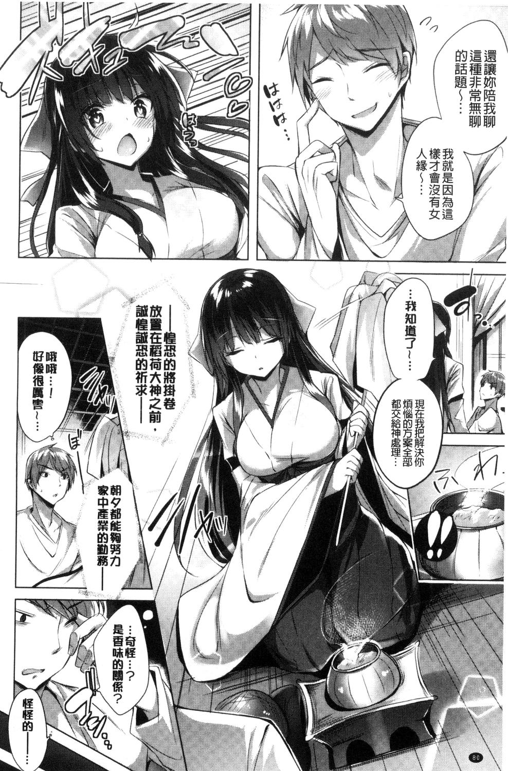 Suki Suki Machine Gun! - Page 81