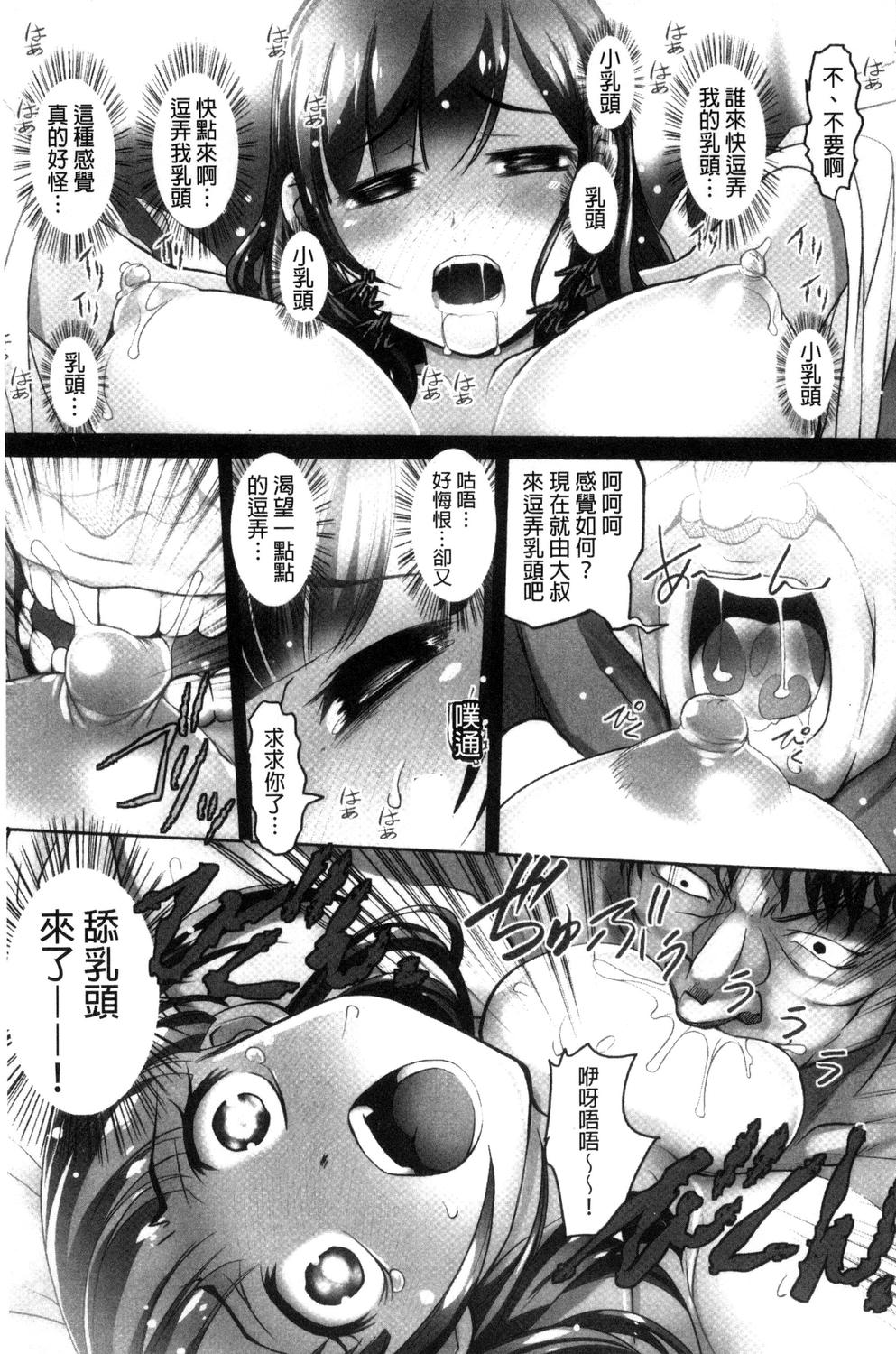 Zecchou! Mitchaku  Chikan Densha - Page 31