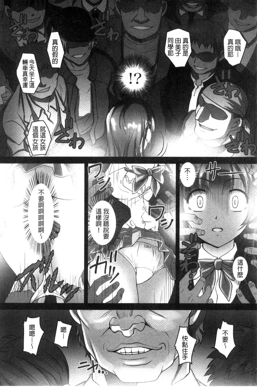 Zecchou! Mitchaku  Chikan Densha - Page 46