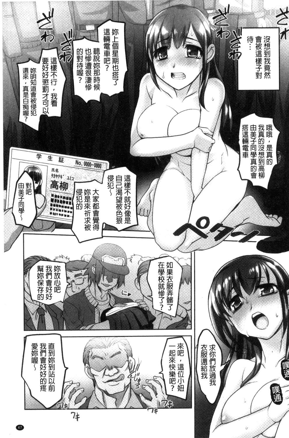 Zecchou! Mitchaku  Chikan Densha - Page 49