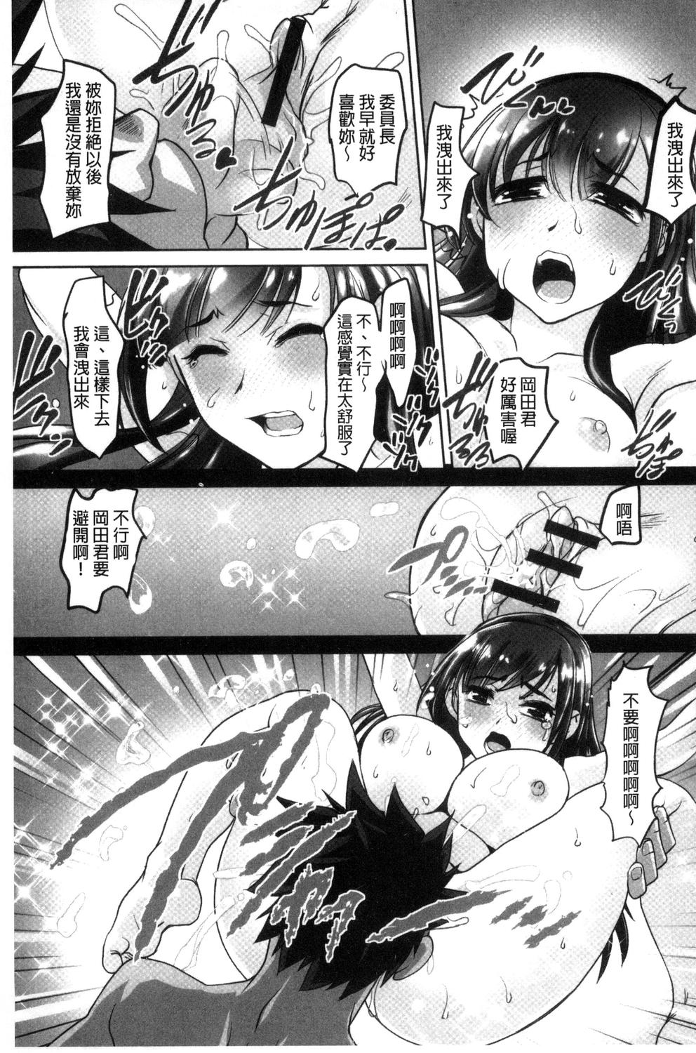 Zecchou! Mitchaku  Chikan Densha - Page 59
