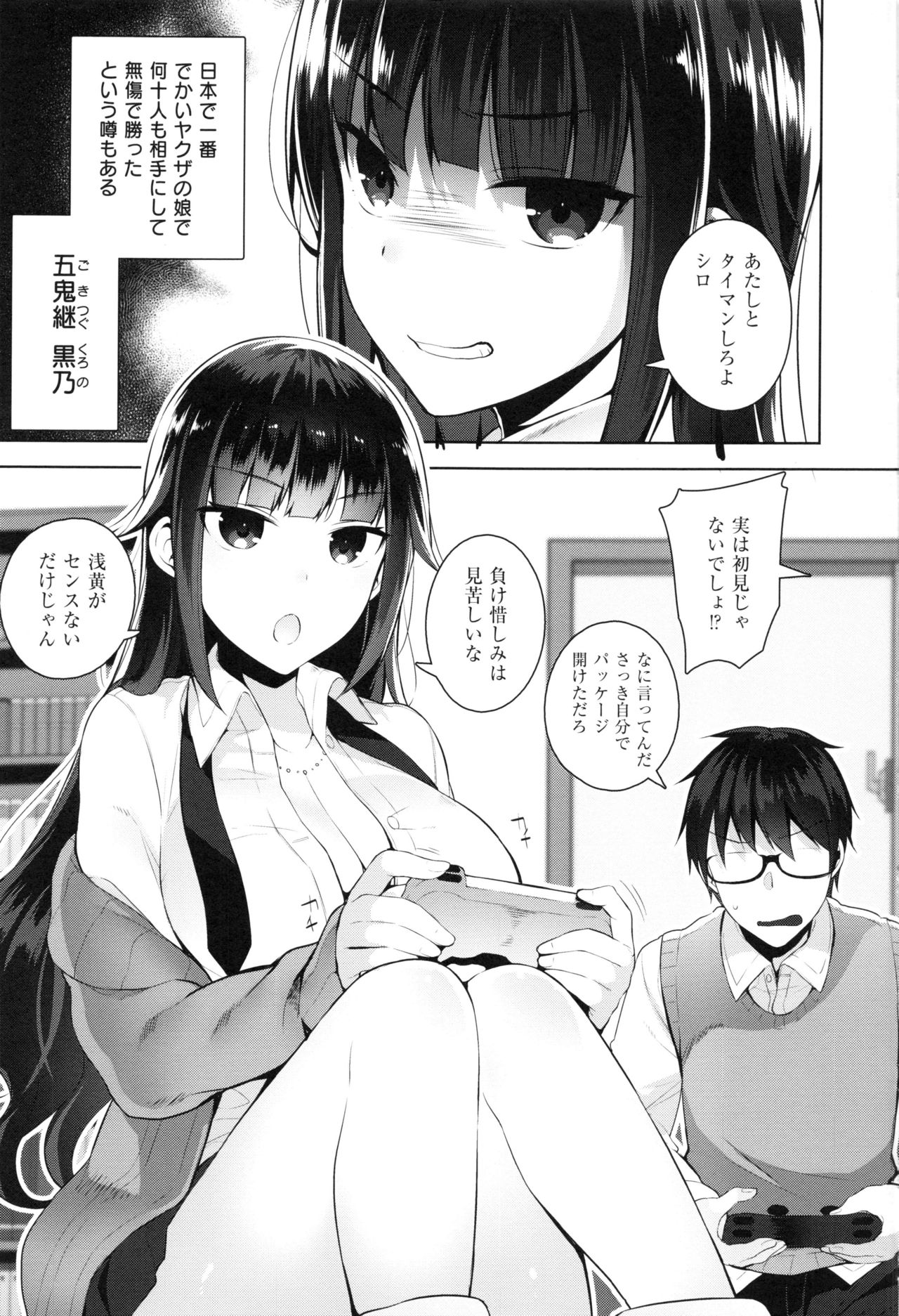 Himitsudere - Secret Love - Page 181