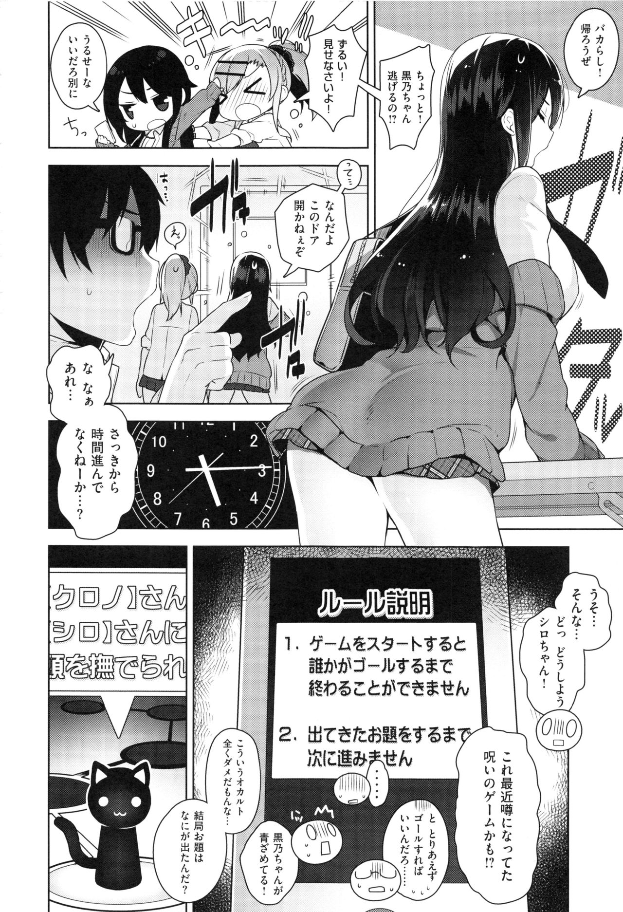 Himitsudere - Secret Love - Page 186