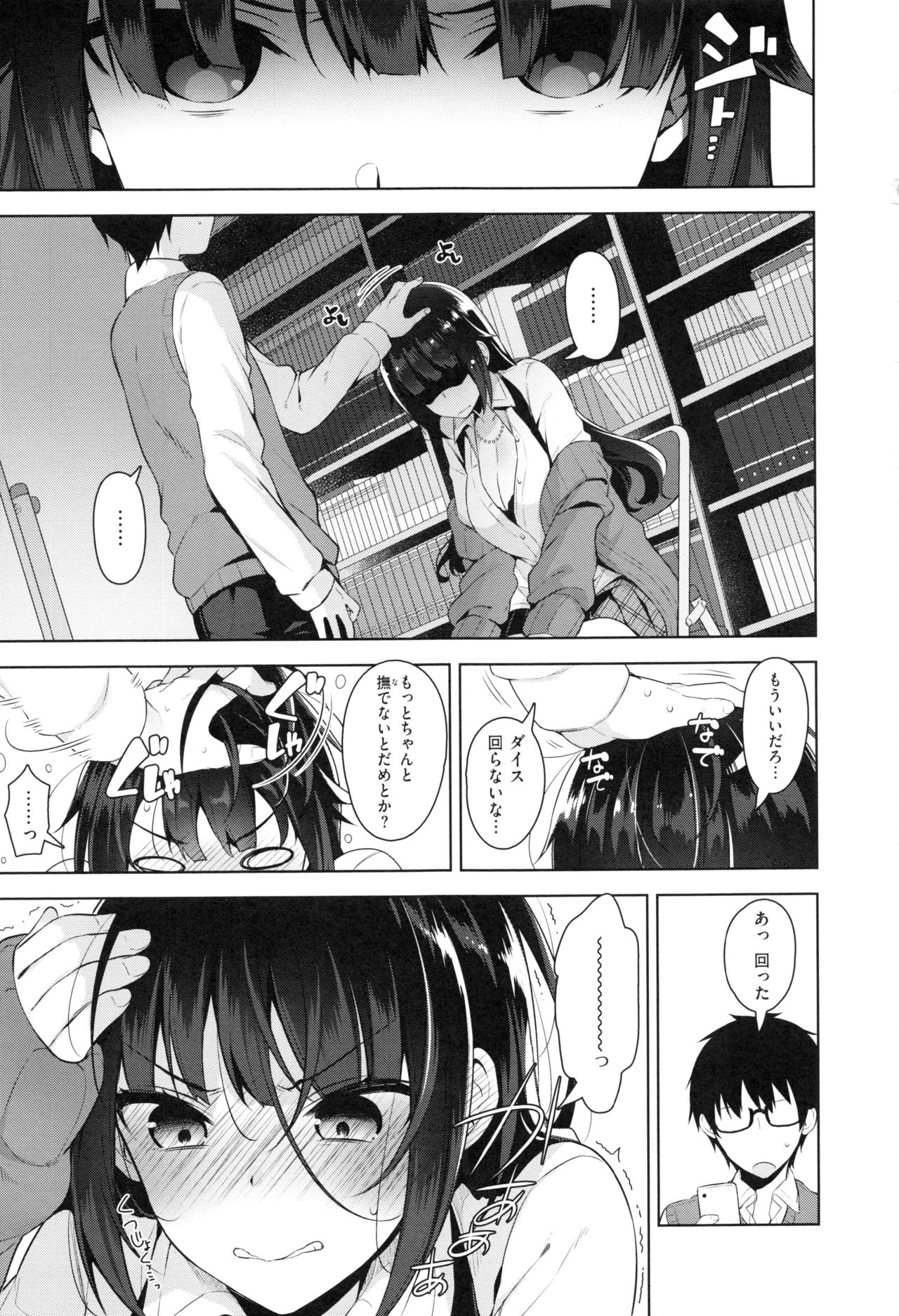 Himitsudere - Secret Love - Page 187