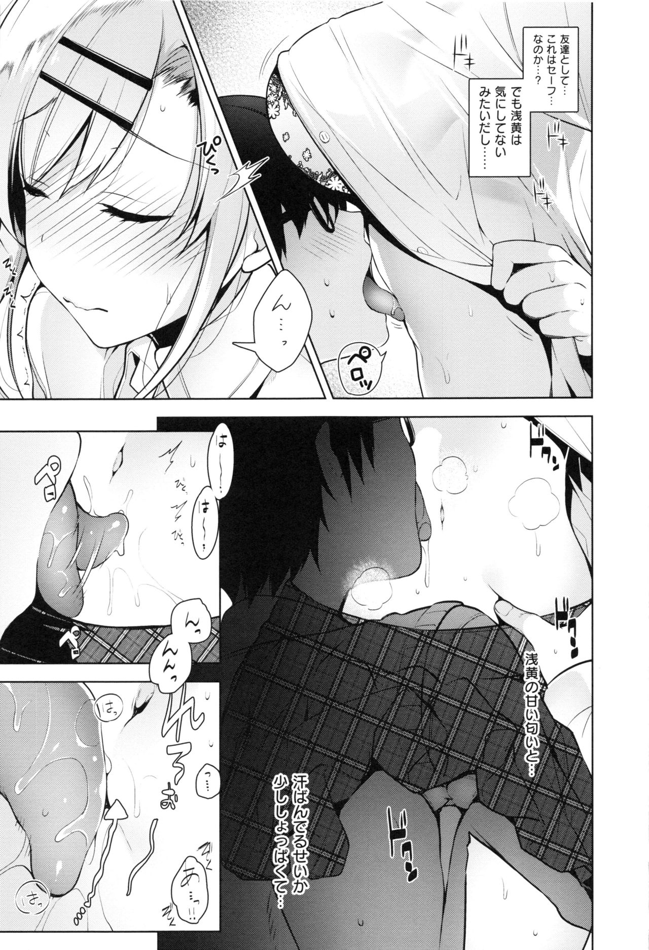 Himitsudere - Secret Love - Page 189