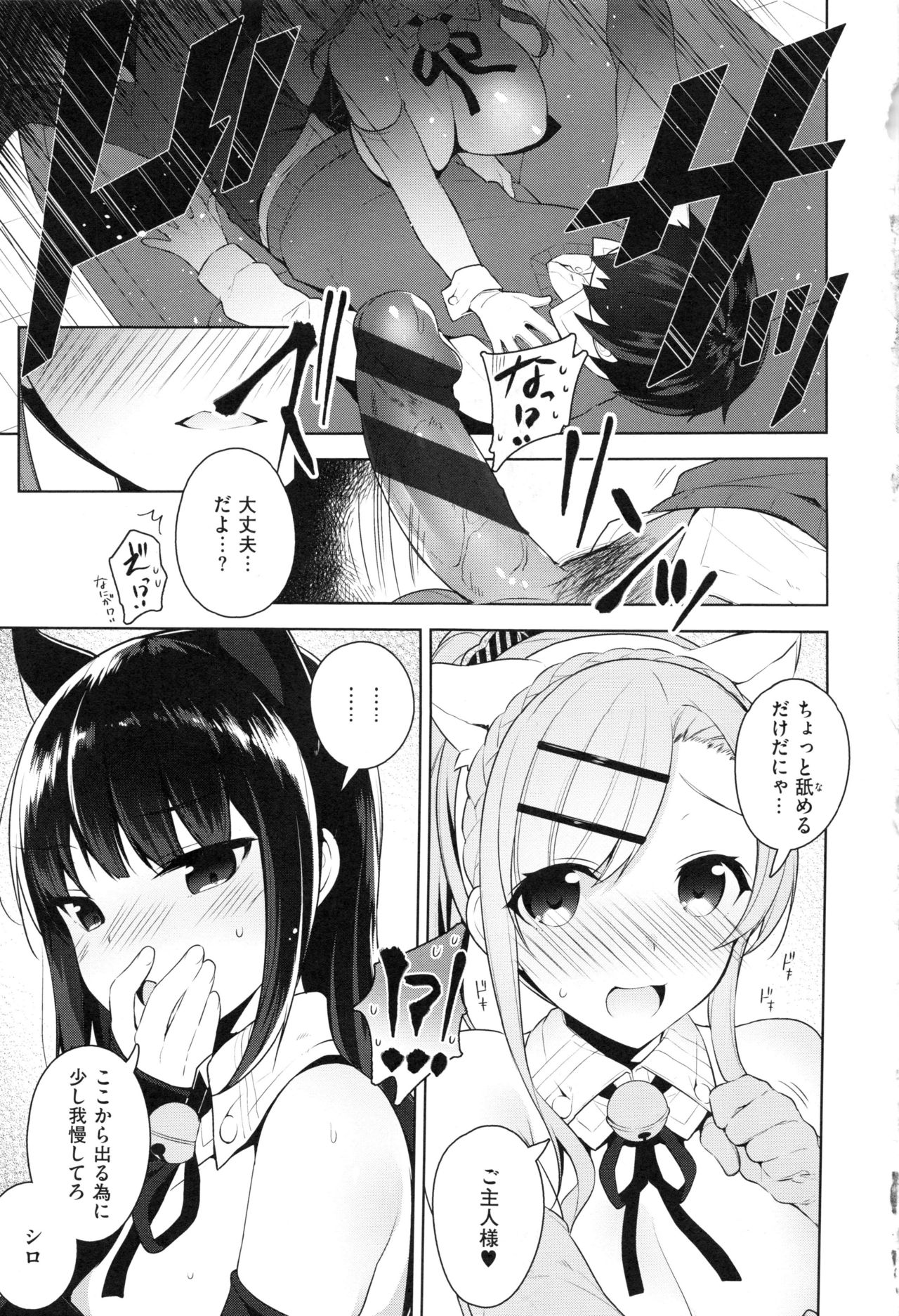 Himitsudere - Secret Love - Page 195