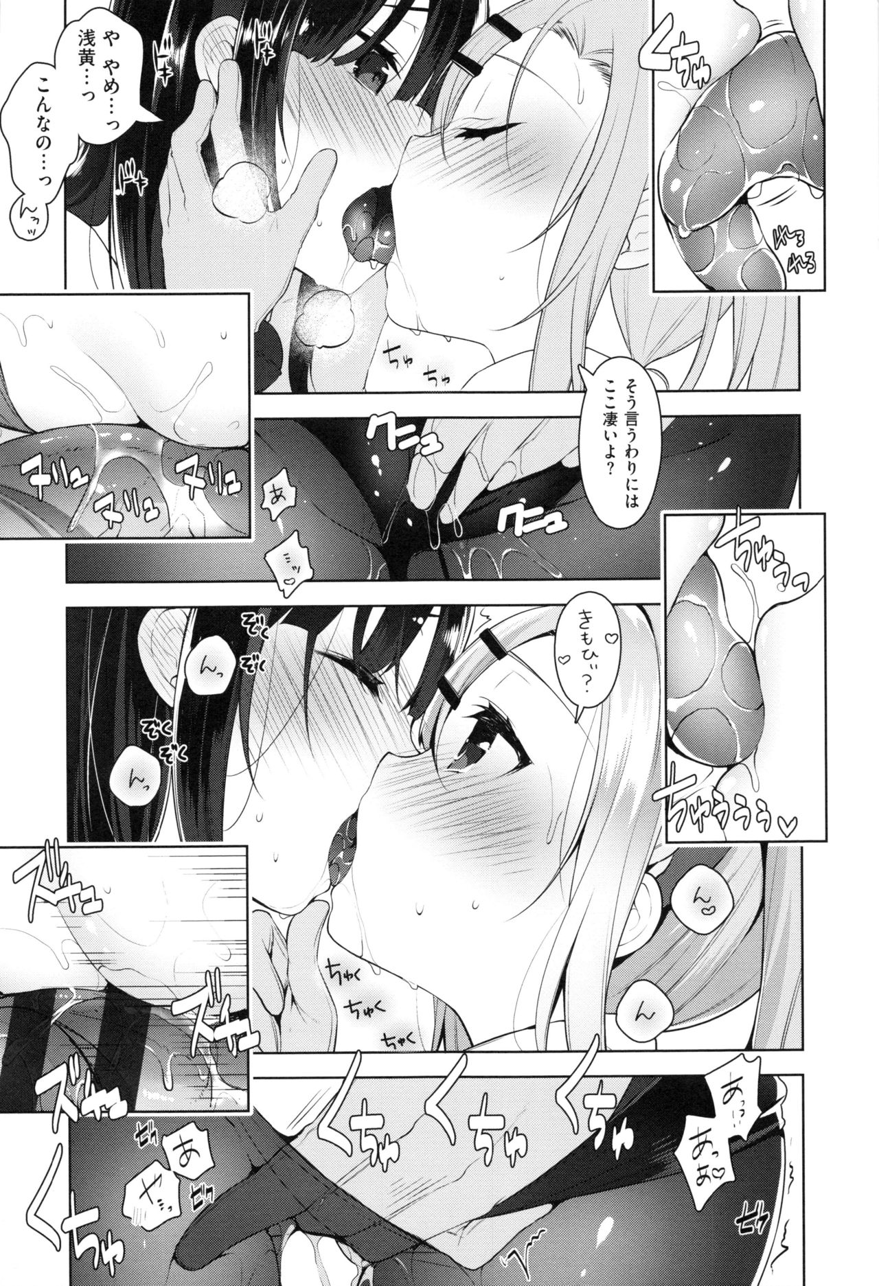 Himitsudere - Secret Love - Page 205