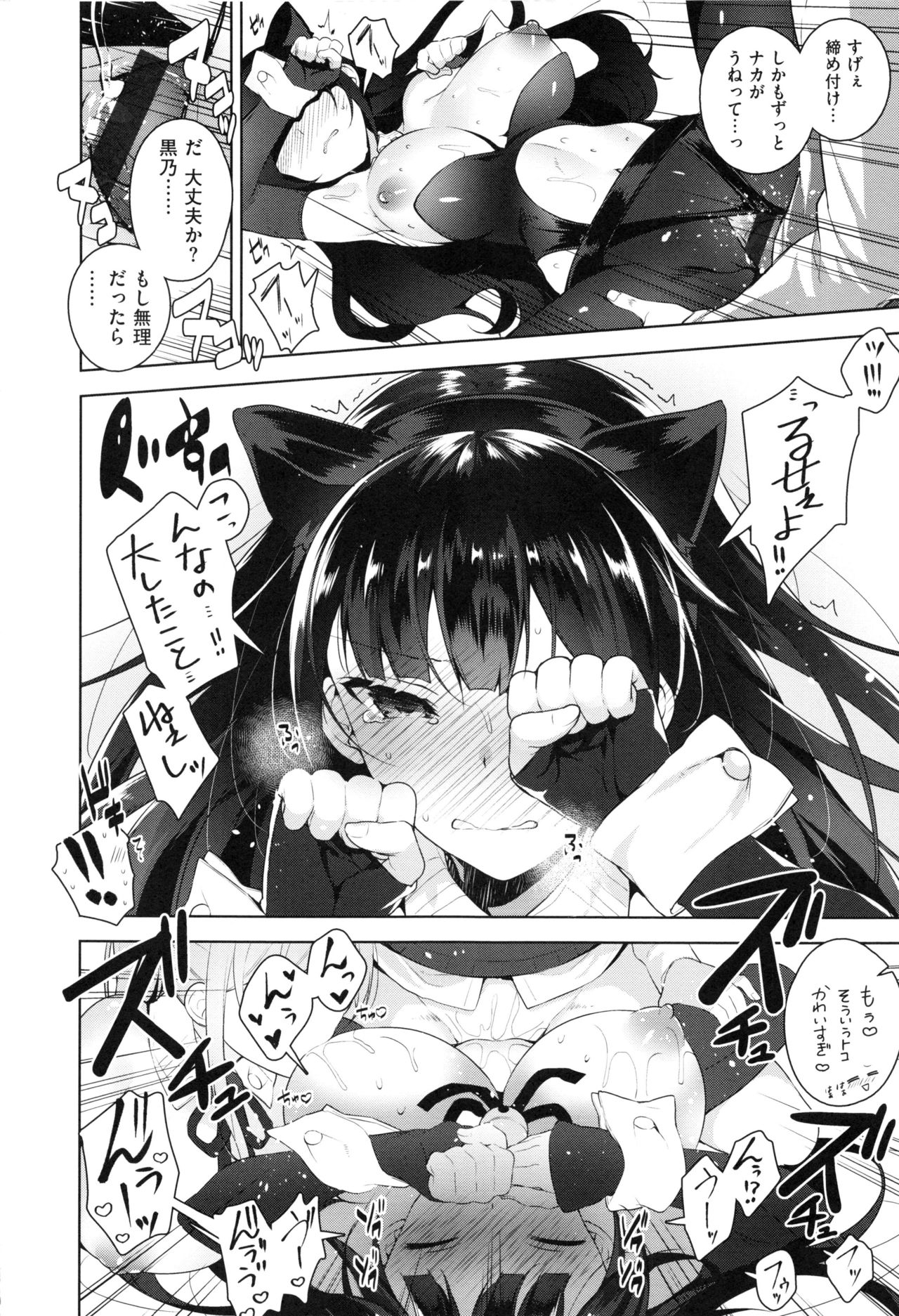 Himitsudere - Secret Love - Page 208