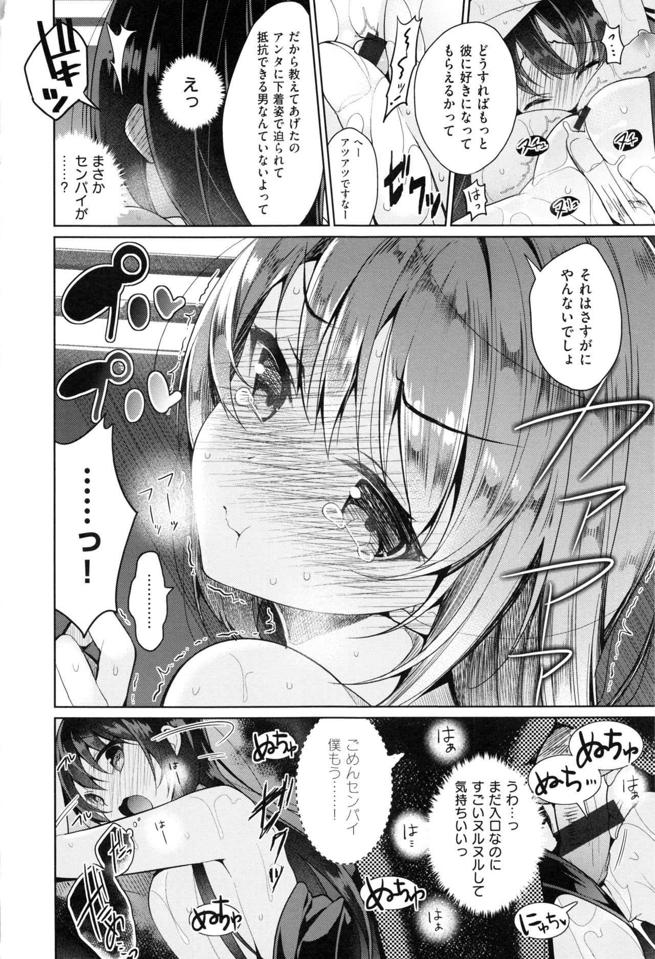 Himitsudere - Secret Love - Page 228