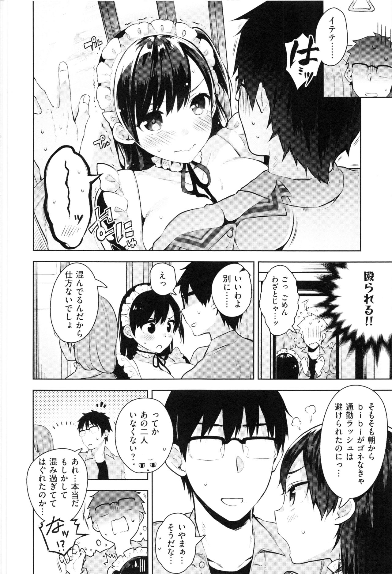 Himitsudere - Secret Love - Page 62