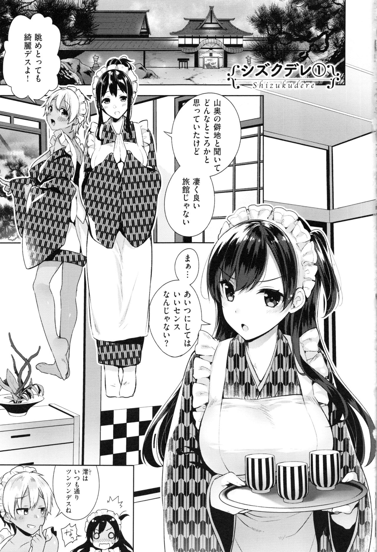Himitsudere - Secret Love - Page 71