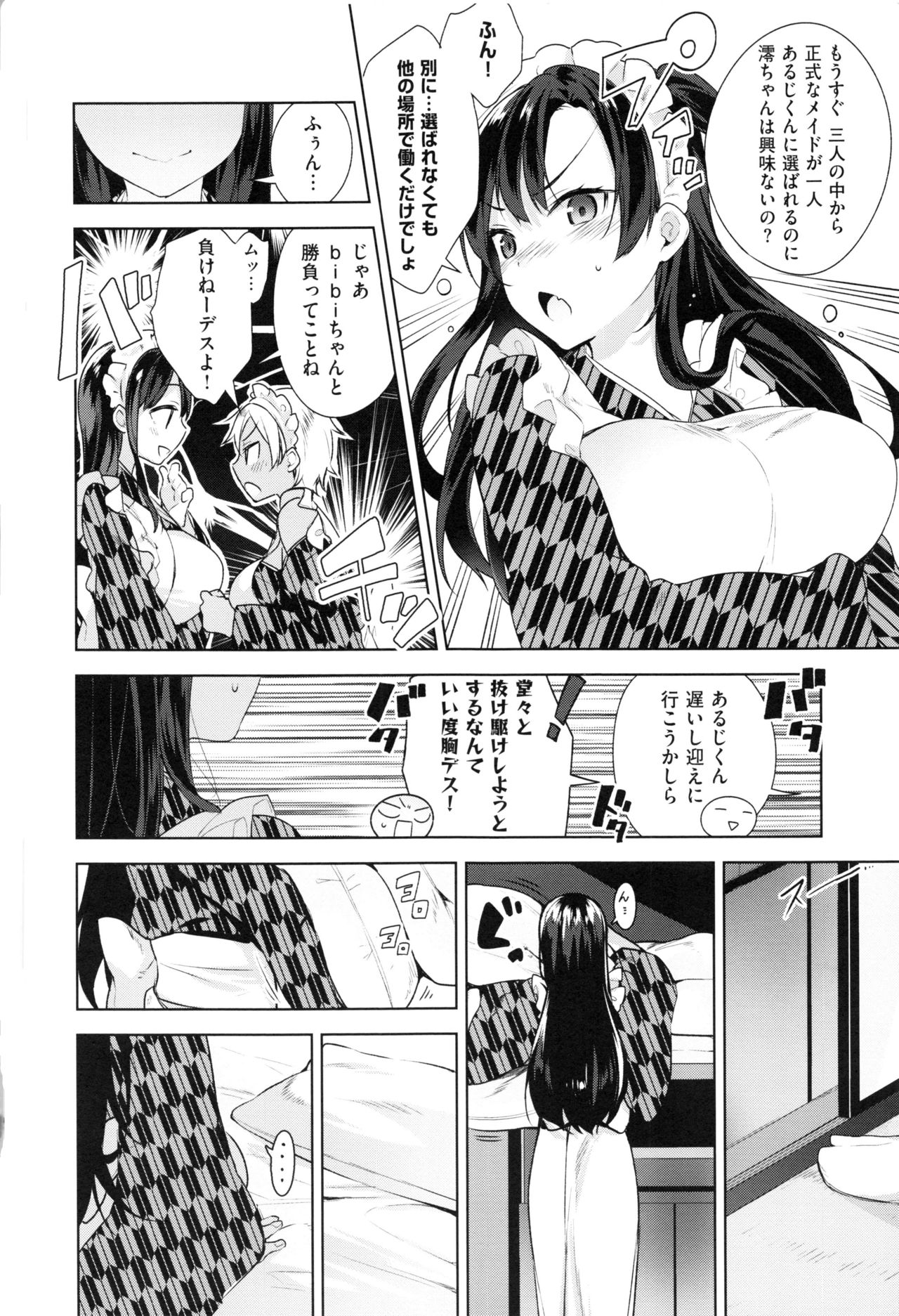 Himitsudere - Secret Love - Page 74