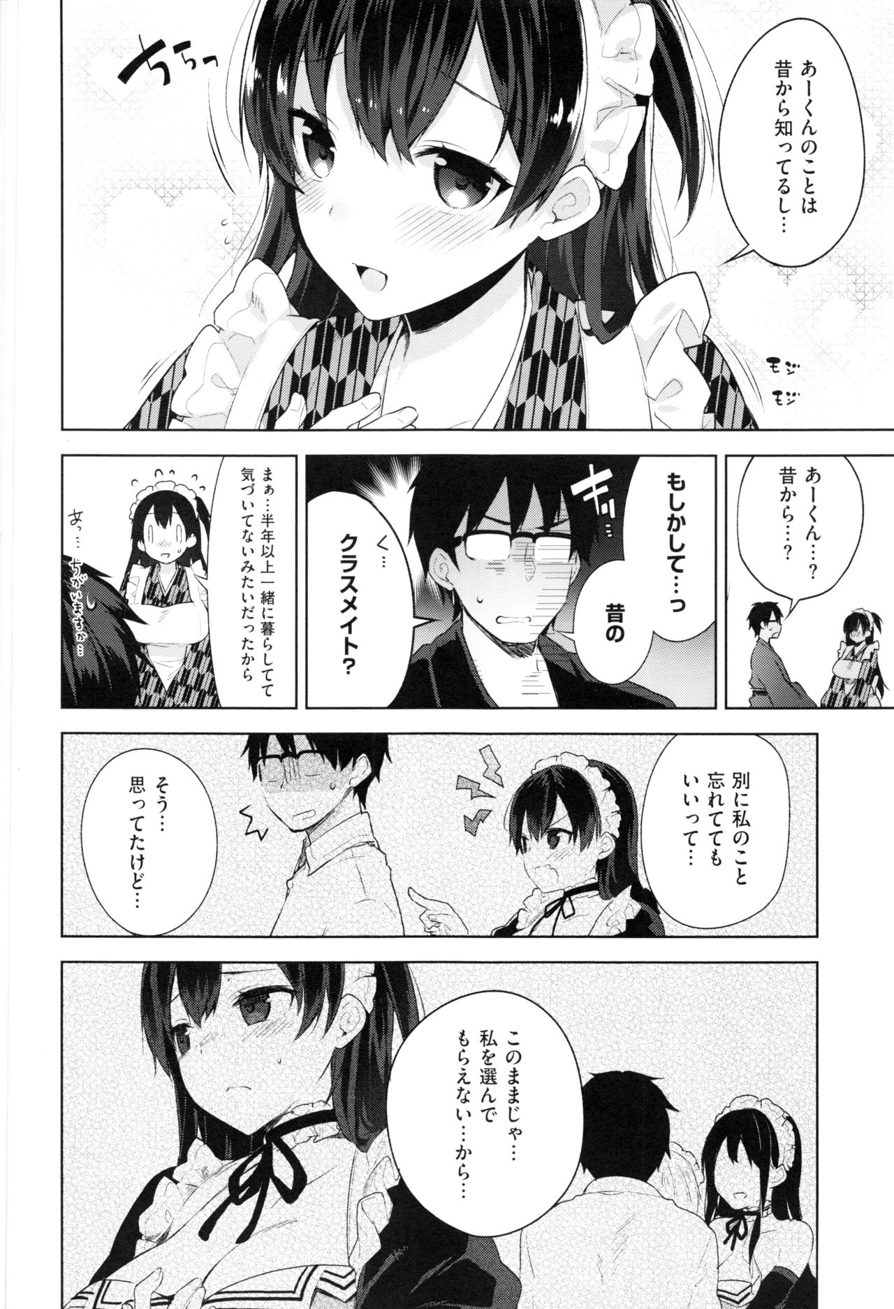 Himitsudere - Secret Love - Page 78