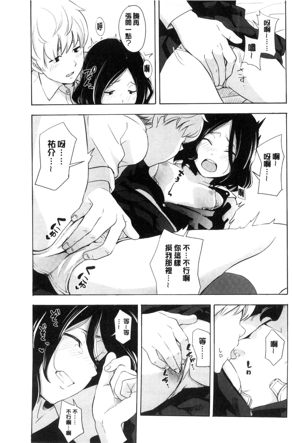 Koe o Kikasete - Page 126