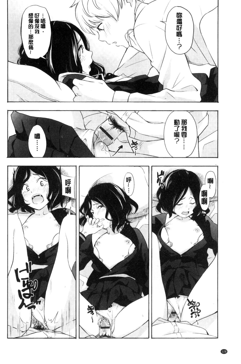 Koe o Kikasete - Page 129