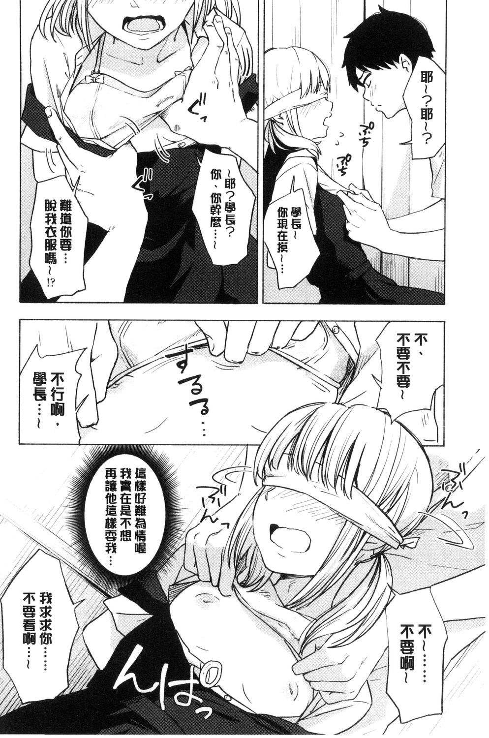 Koe o Kikasete - Page 143