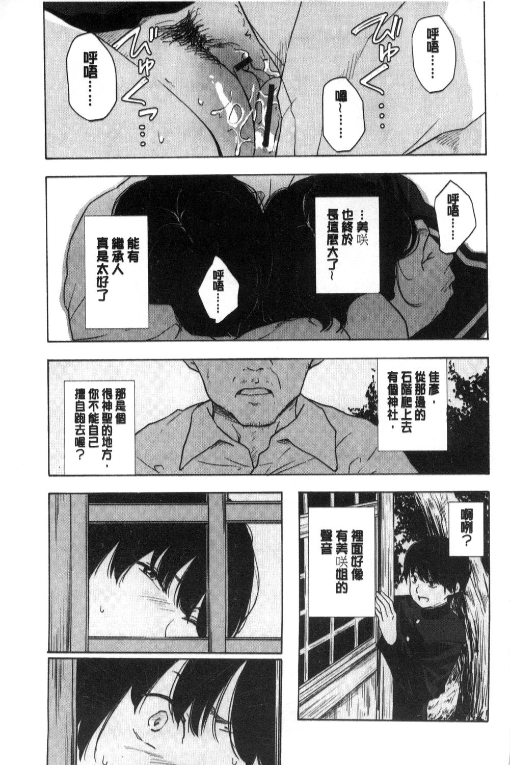 Koe o Kikasete - Page 174