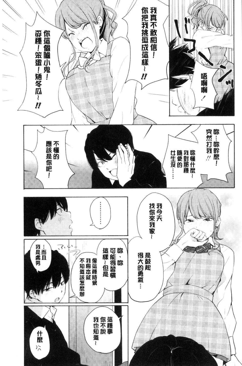Koe o Kikasete - Page 32