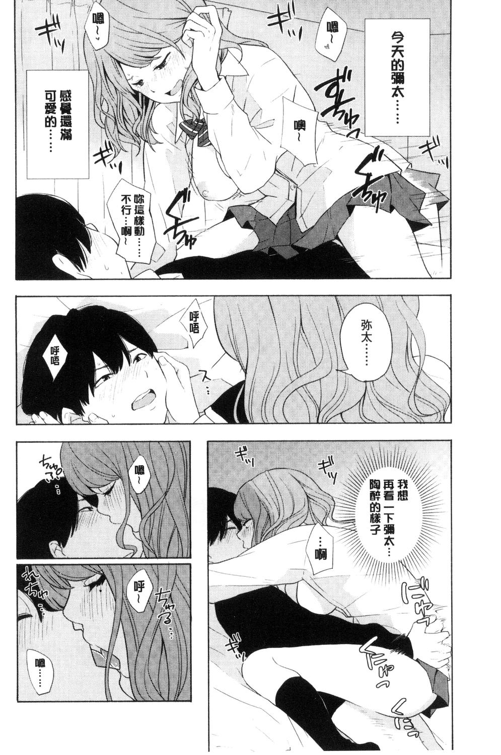 Koe o Kikasete - Page 43