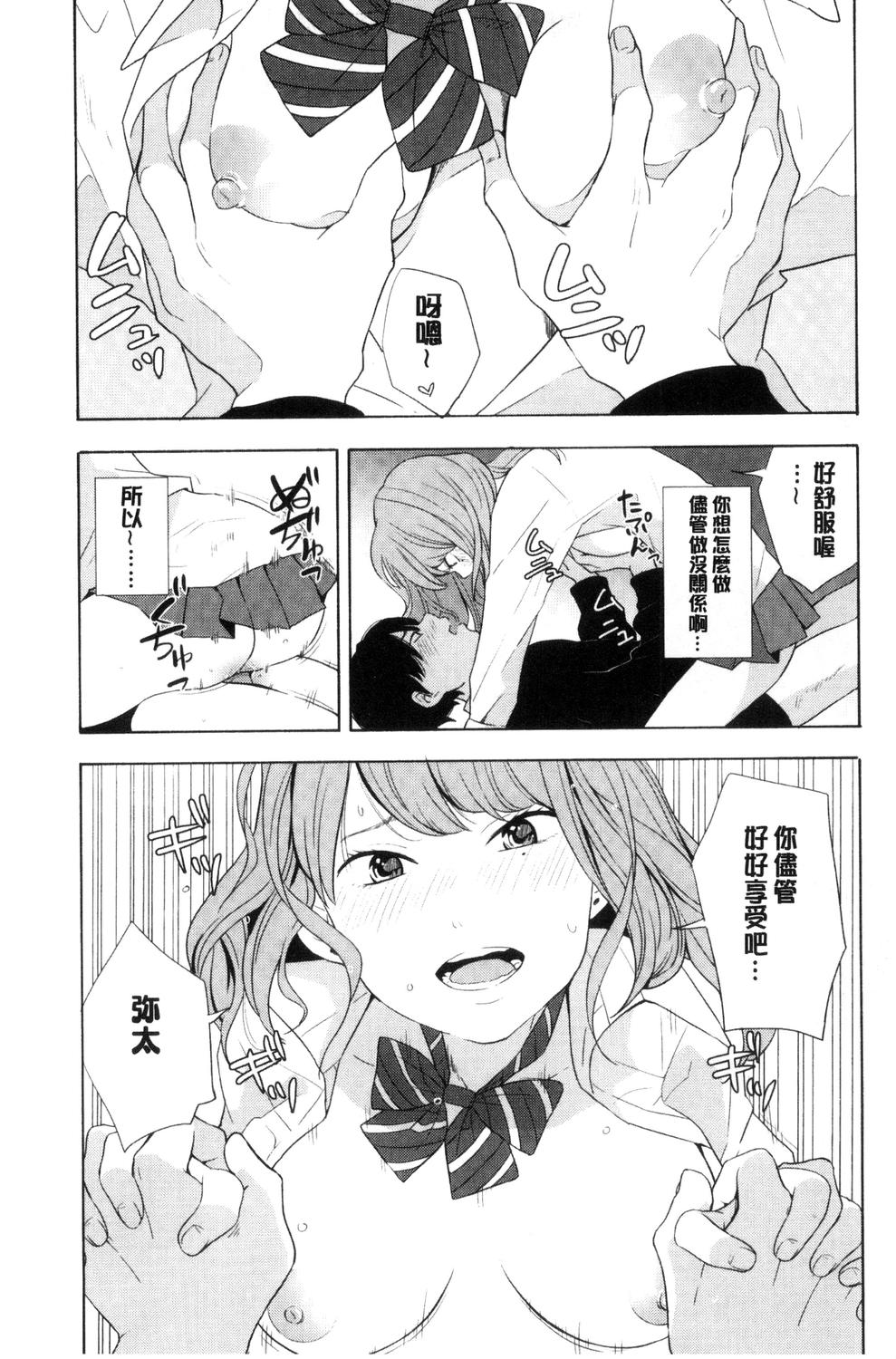 Koe o Kikasete - Page 44