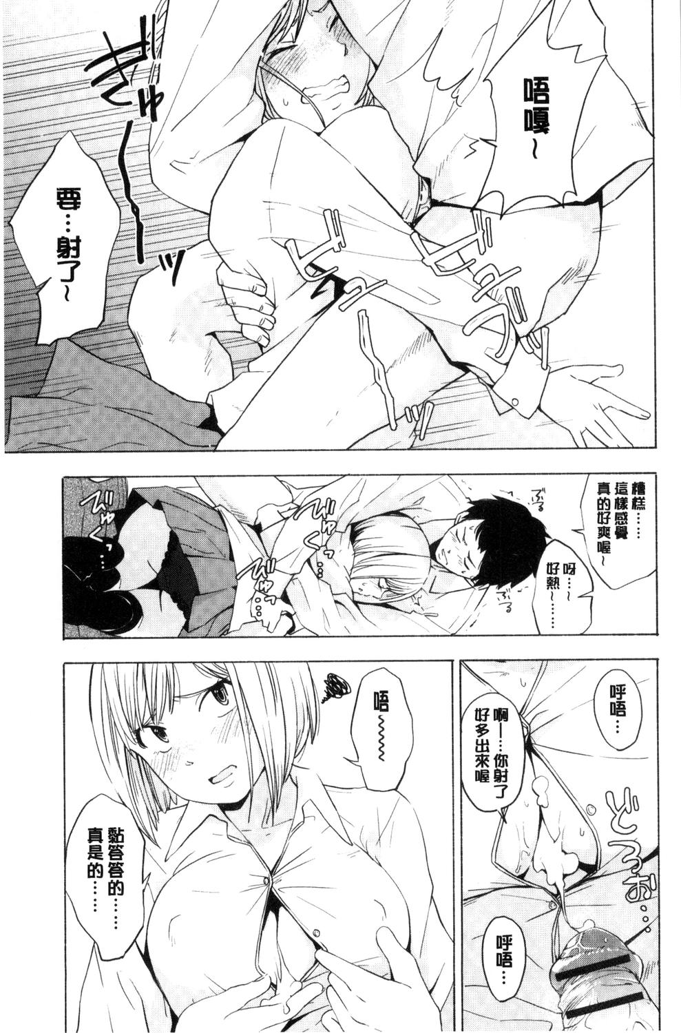 Koe o Kikasete - Page 54