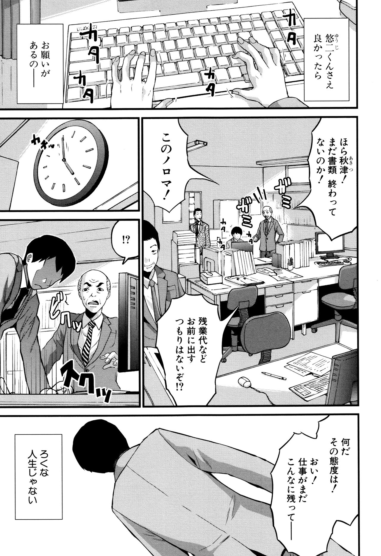 Maternity Harassment - Page 101