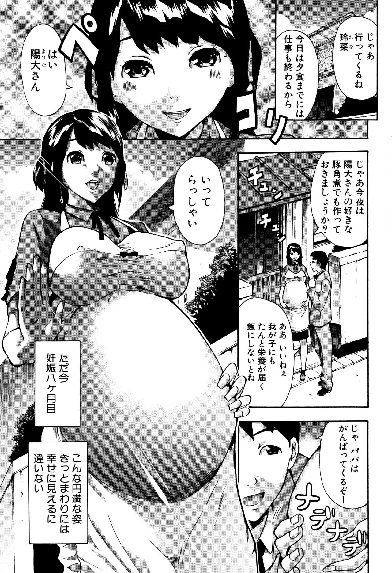 Maternity Harassment - Page 149