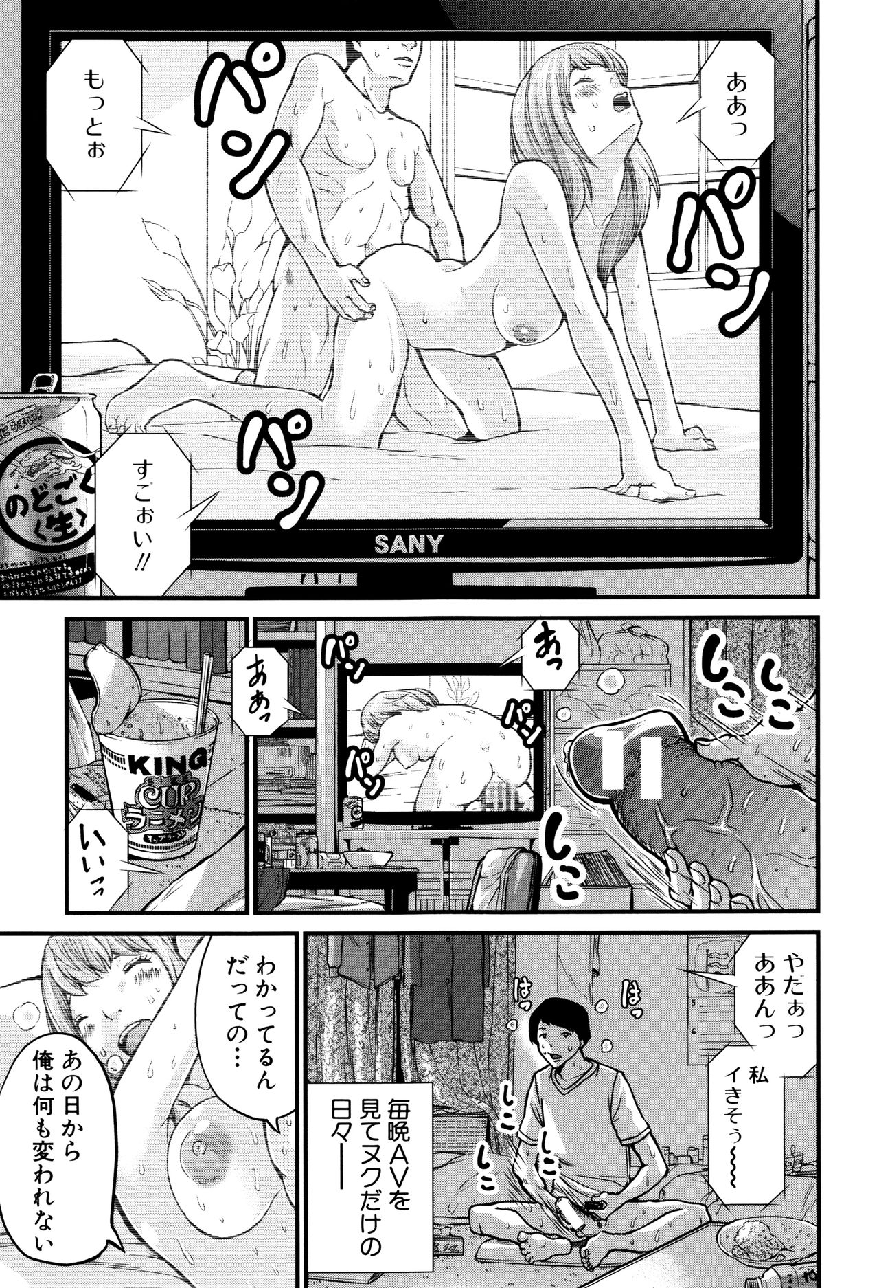 Maternity Harassment - Page 77