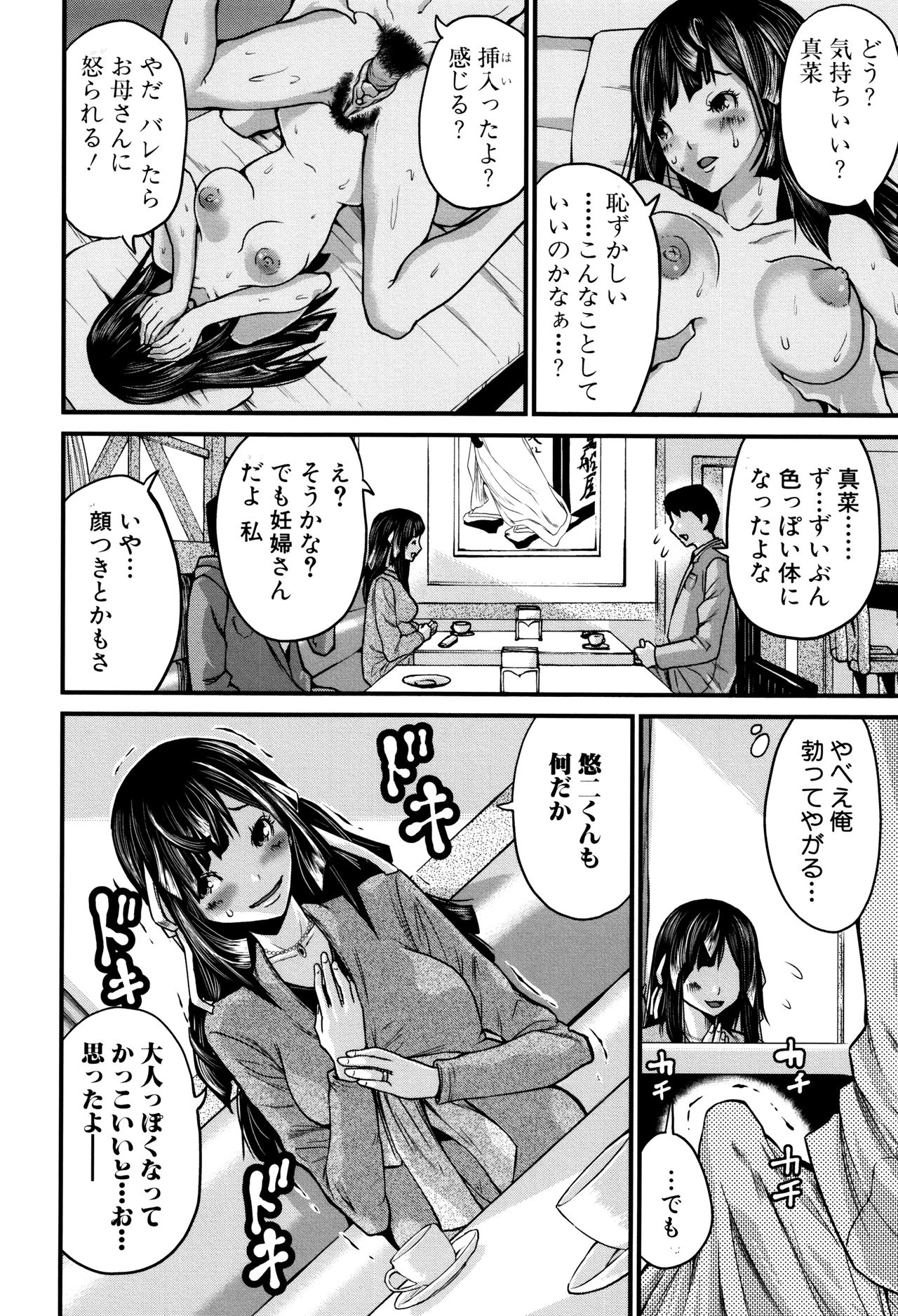 Maternity Harassment - Page 82