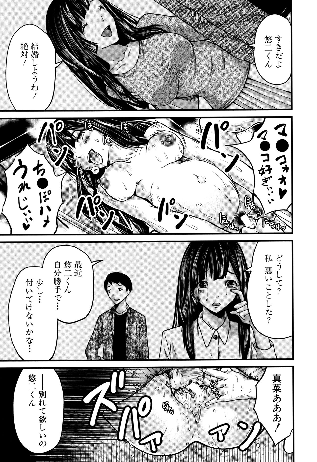 Maternity Harassment - Page 97