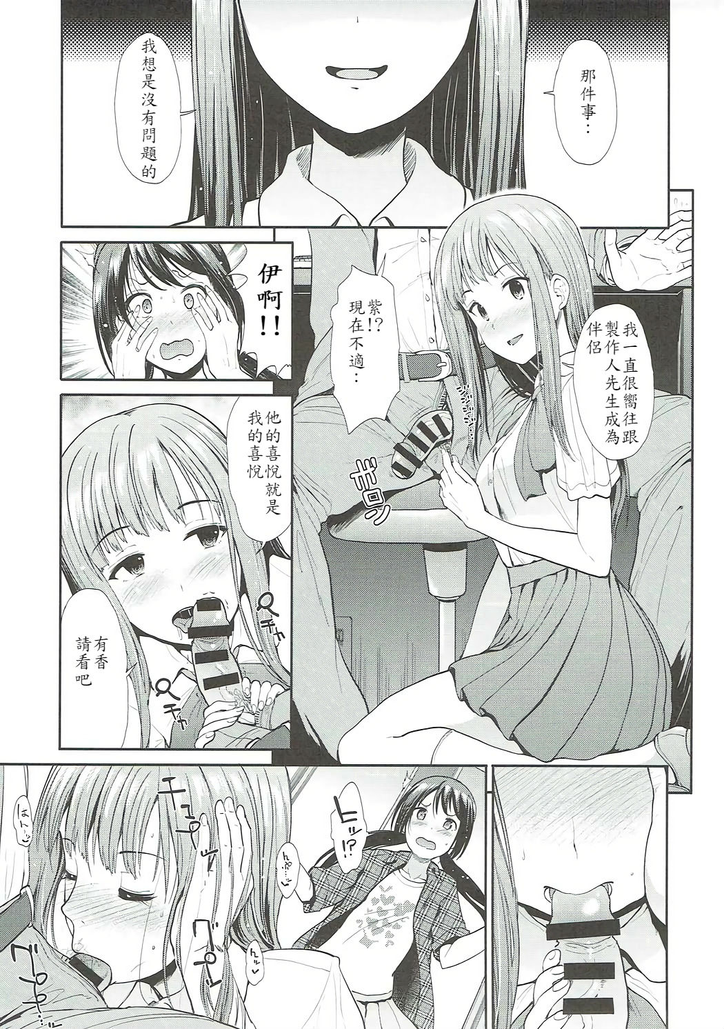 Daraku no Yuri Etsuraku no Sono - Page 9