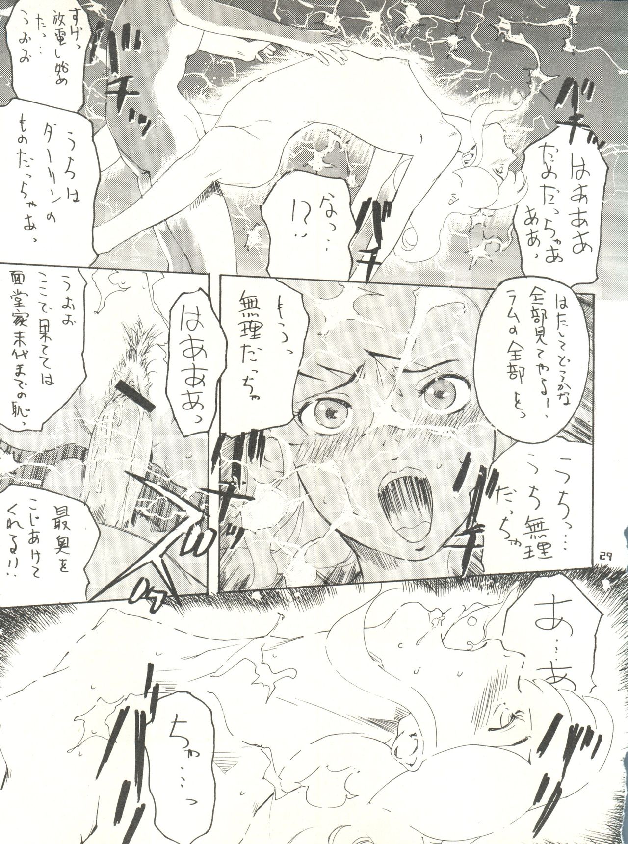 Urusei Onna 4 - Page 29