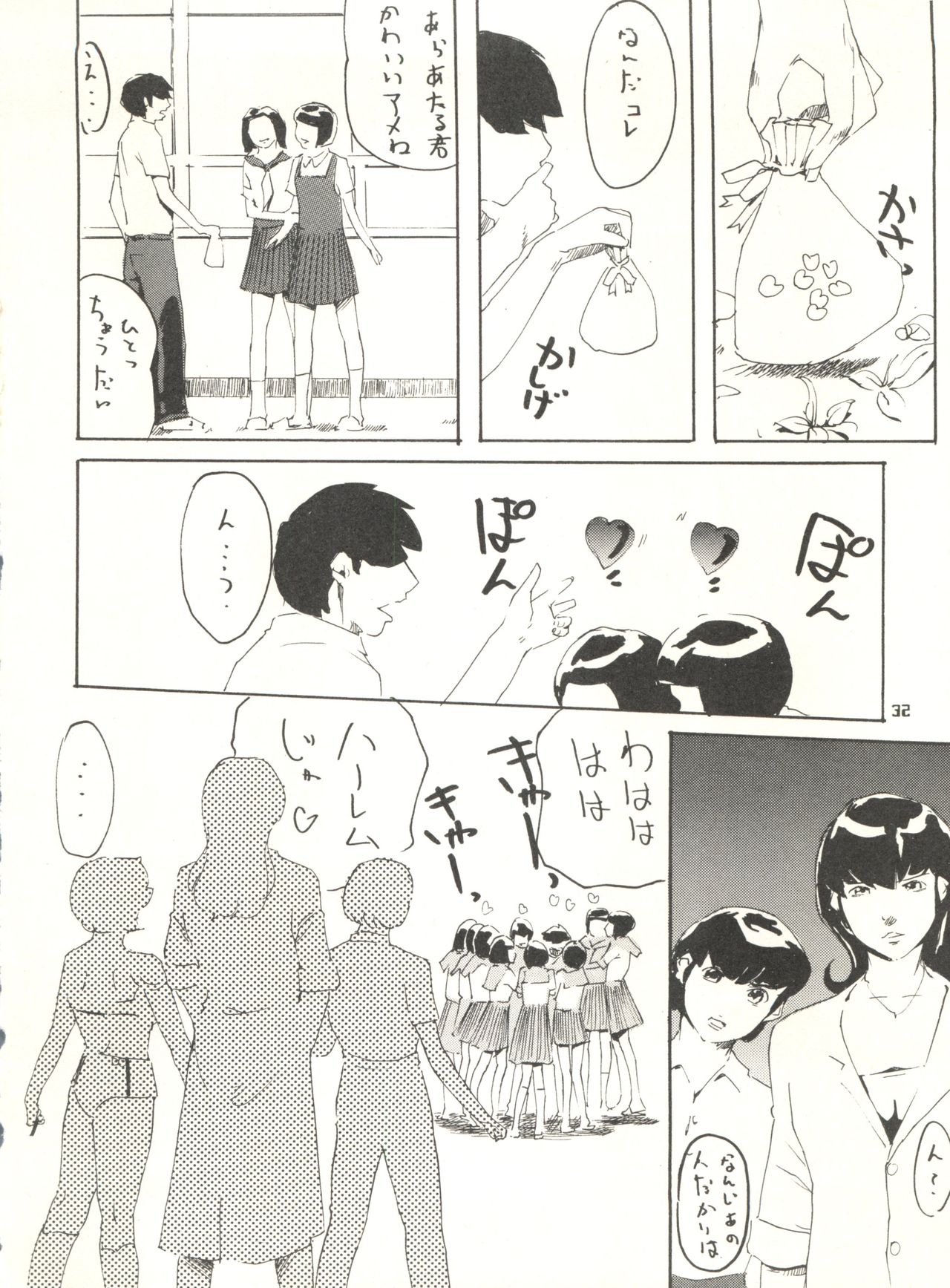 Urusei Onna 4 - Page 32