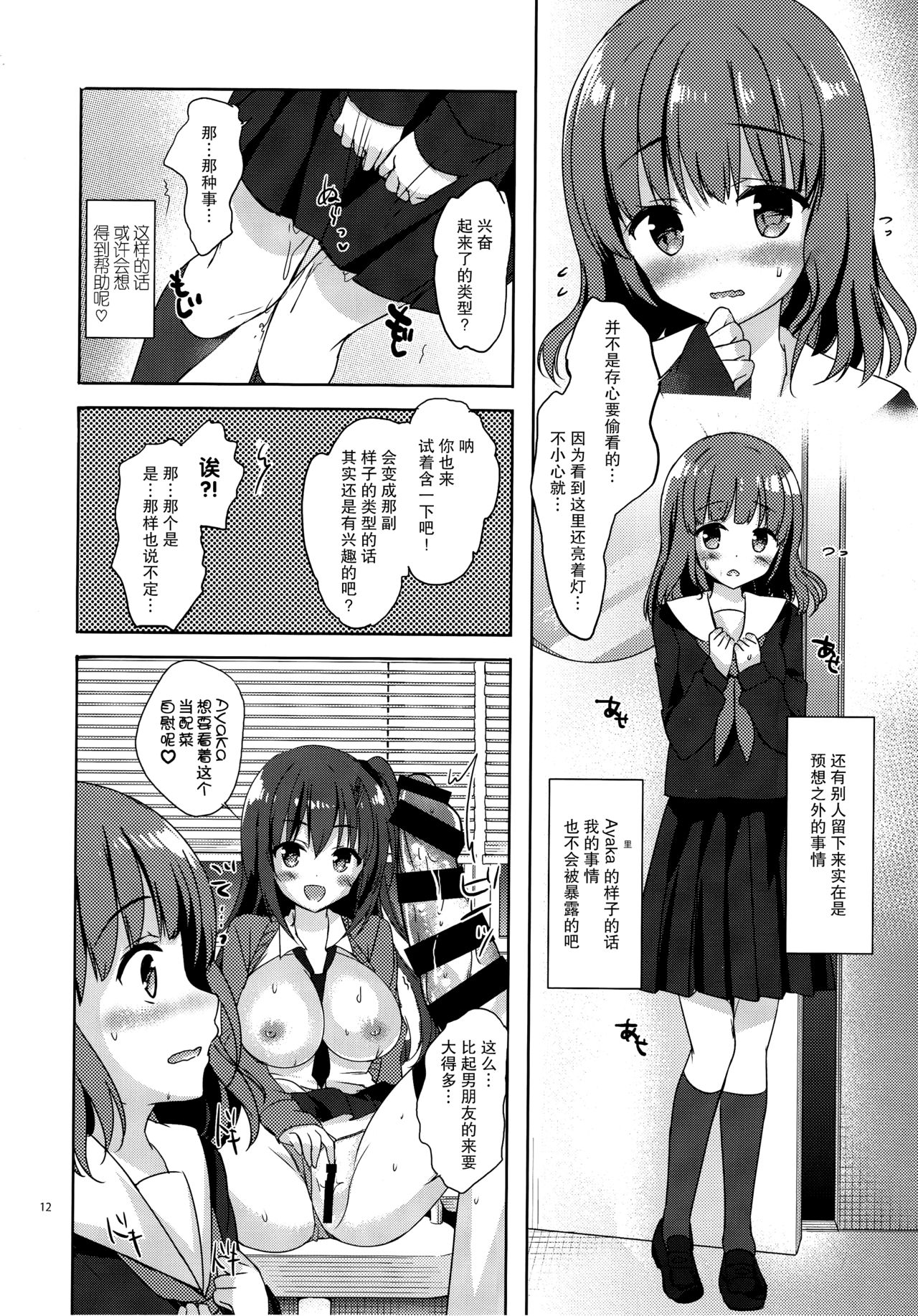 Yuutousei Ayaka no Uraomote 4 - Page 12