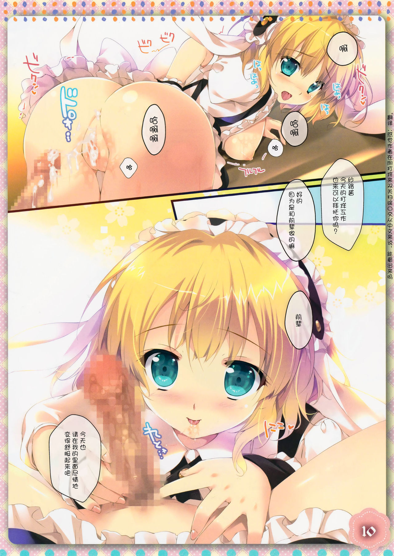 Sharo-chan wa Hatsujouki - Page 10