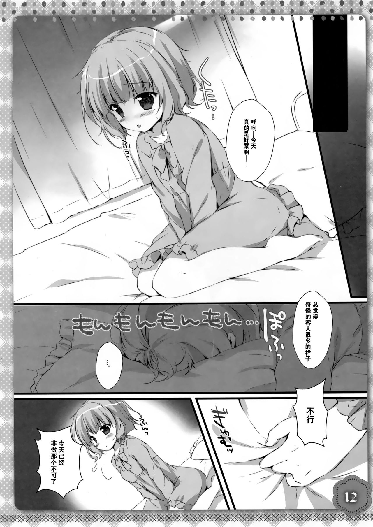 Sharo-chan wa Hatsujouki - Page 12