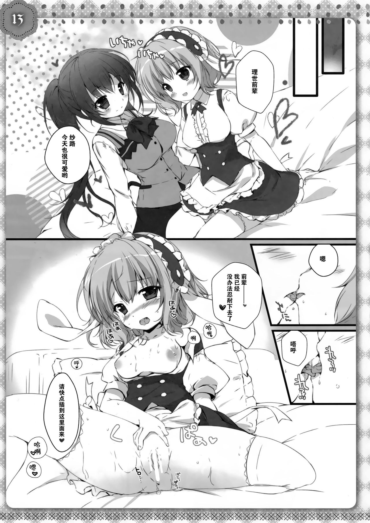 Sharo-chan wa Hatsujouki - Page 13