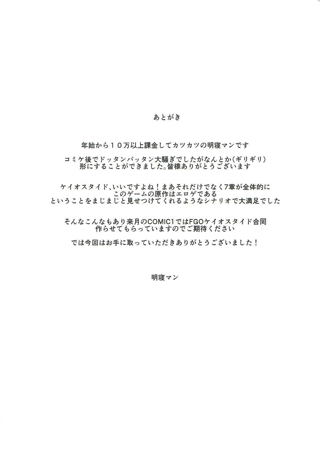 Shinshoku Seijo ChaosTide - Page 20