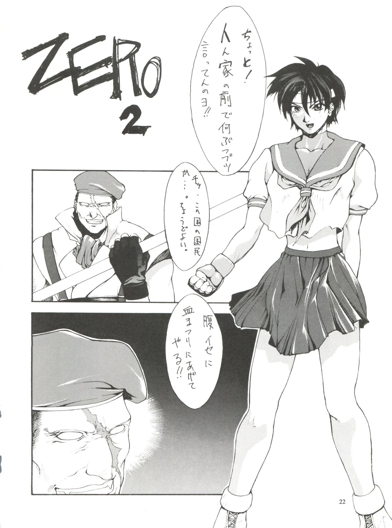 Kudoki Dancer - Page 21