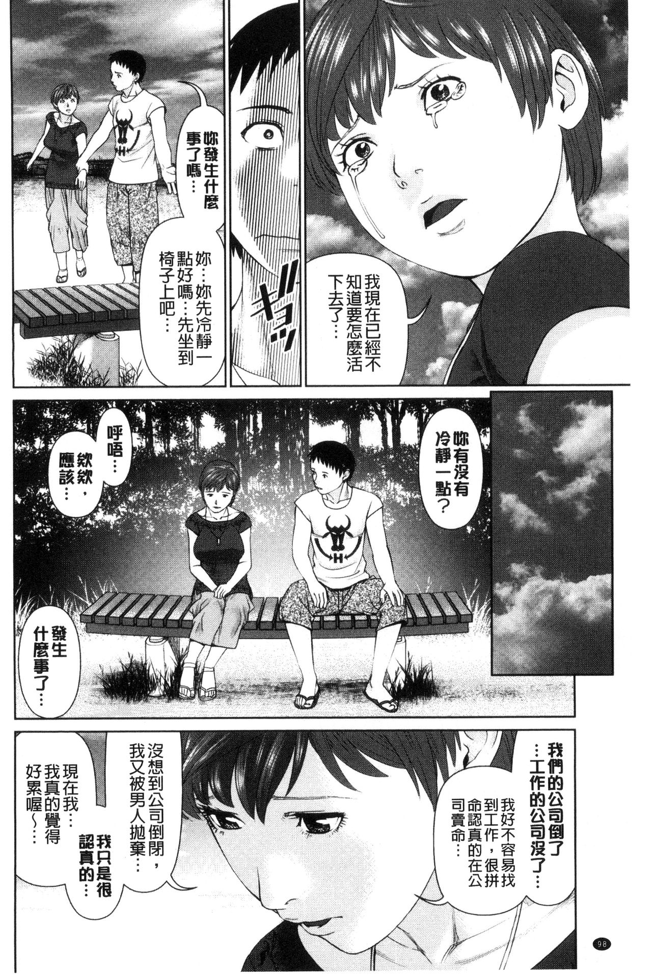 Ikasete Iland | 讓我高潮 愛慾小島 - Page 100