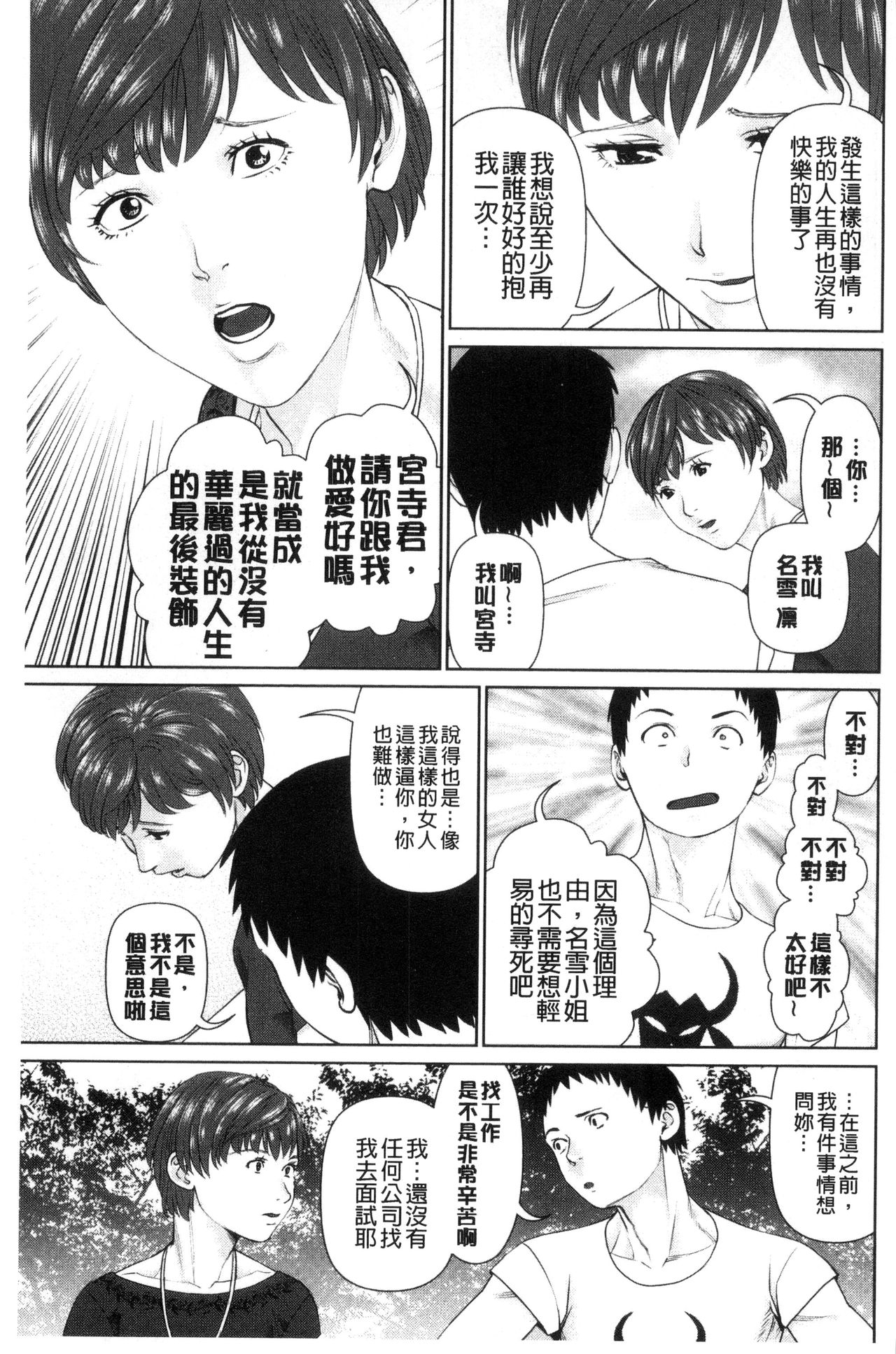 Ikasete Iland | 讓我高潮 愛慾小島 - Page 101