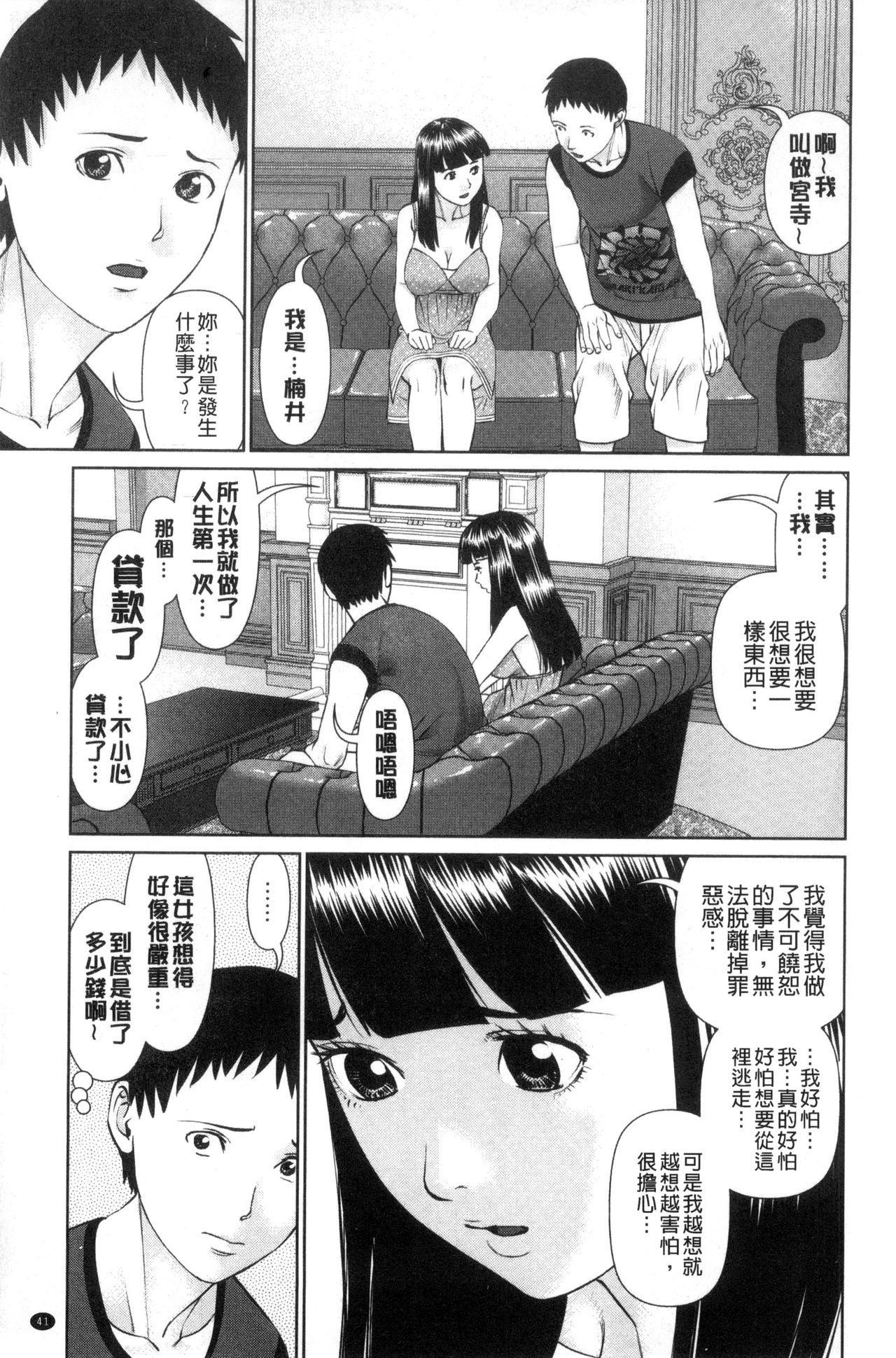 Ikasete Iland | 讓我高潮 愛慾小島 - Page 43