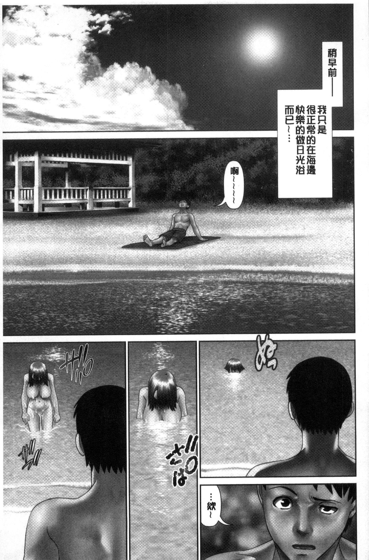 Ikasete Iland | 讓我高潮 愛慾小島 - Page 79