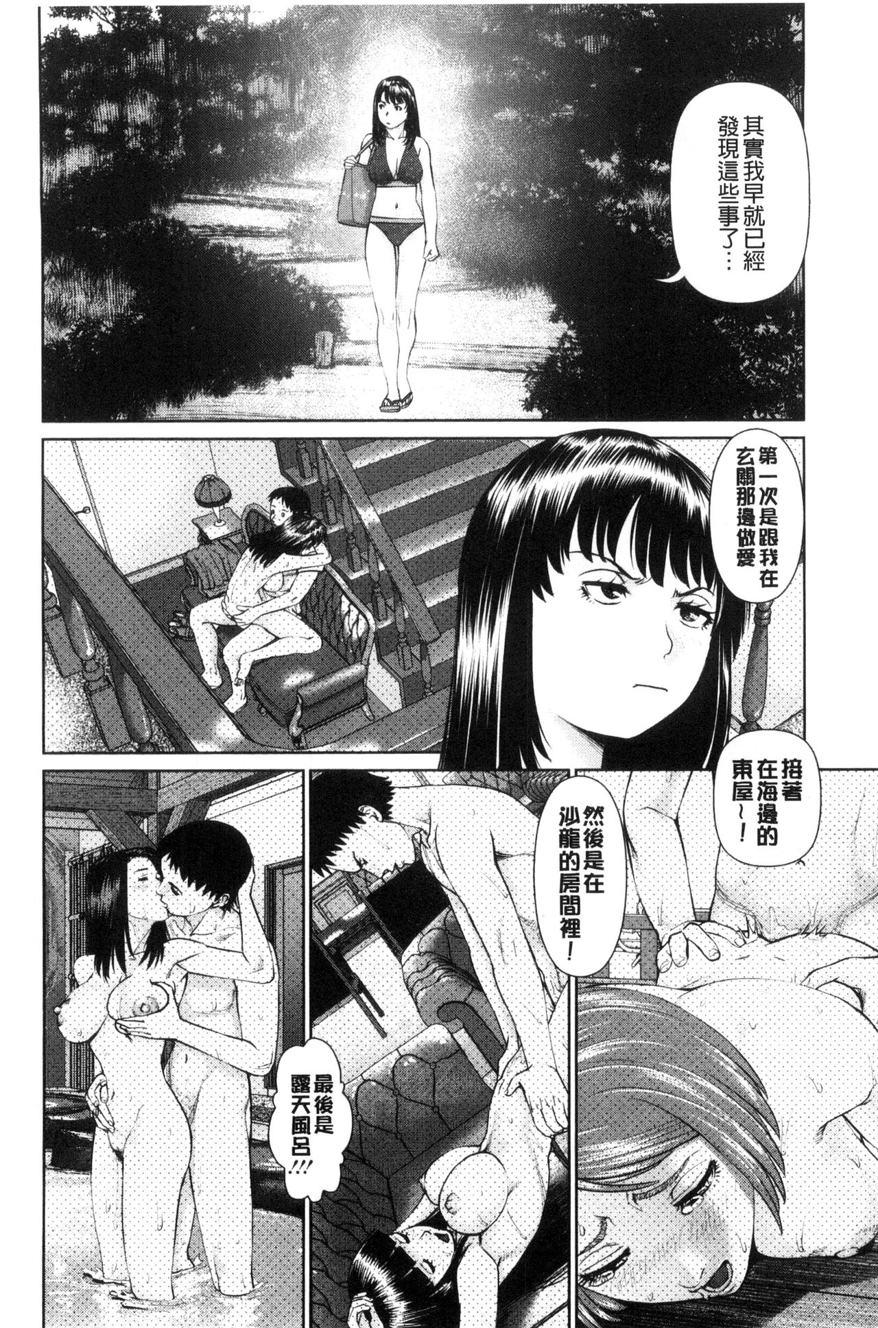 Ikasete Iland | 讓我高潮 愛慾小島 - Page 84